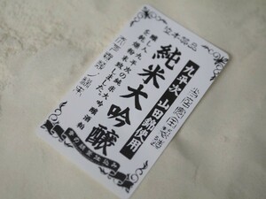 【おたまや】純米大吟醸酒粕粉末 無調整（100g）