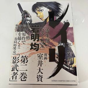 【毎週末倍! 倍! ストア参加】 レイリ 第2巻/岩明均/室井大資 【参加日程はお店TOPで】