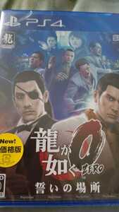 龍が如く0誓いの場所 PS4ソフト 新品未開封