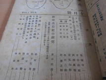 霞ヶ関書房 「日本歴史 第一巻第四号 １９４６年１０月号」神功皇后祀の研究 天照大神が素戔嗚尊の関係_画像4