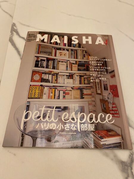 MAISHA (No.5) BALS MAISHA編集部 (編者) パリの小さな部屋