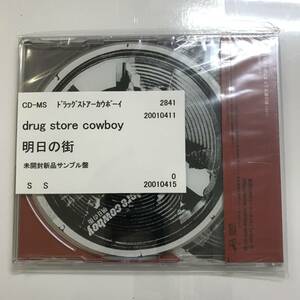 【CD】明日の街 drug store cowboy / プロモーション用販促品 非売品@SO-37