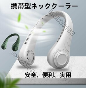 熱中症対策 首掛けファン 携帯型首かけ扇風機 ポータブル送風機 三段階風量 ネッククーラー 髪の毛を吸い込まない USB充電