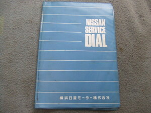 横浜日産モーター株式会社 純正 車検証ケース 車検証入れ S15 S14 S13 シルビア 180SX　旧車　当時物