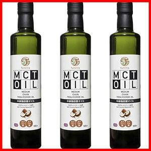 MCTオイル【ジャンボサイズ】大容量 500ml x 3本セット 中鎖脂肪酸オイル（原材料ココナッツ由来100％）MCT Oil 500ml x 3 pcs (From