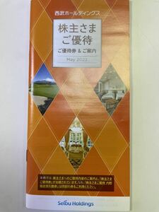 西武ホルディングス　株主優待冊子(1000株以上)