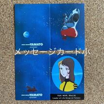 当時物 ☆ 希少 ☆ 宇宙戦艦ヤマト ☆ ポチ袋 ５種 ☆ メッセージカード 小2枚 / 中4枚 / 大1枚 ☆ 未使用　保管品　セット出品_画像6