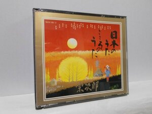 【2枚組】宗次郎 日本のうた こころのうた CD 夏の思い出 荒城の月 知床旅情 夕焼け小焼け