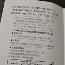 【2022/11/30まで】泉美術館ご招待券_画像2