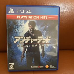 アンチャーテッド海賊王と最後の秘宝 PS4 PlayStation HITS PS4ソフト