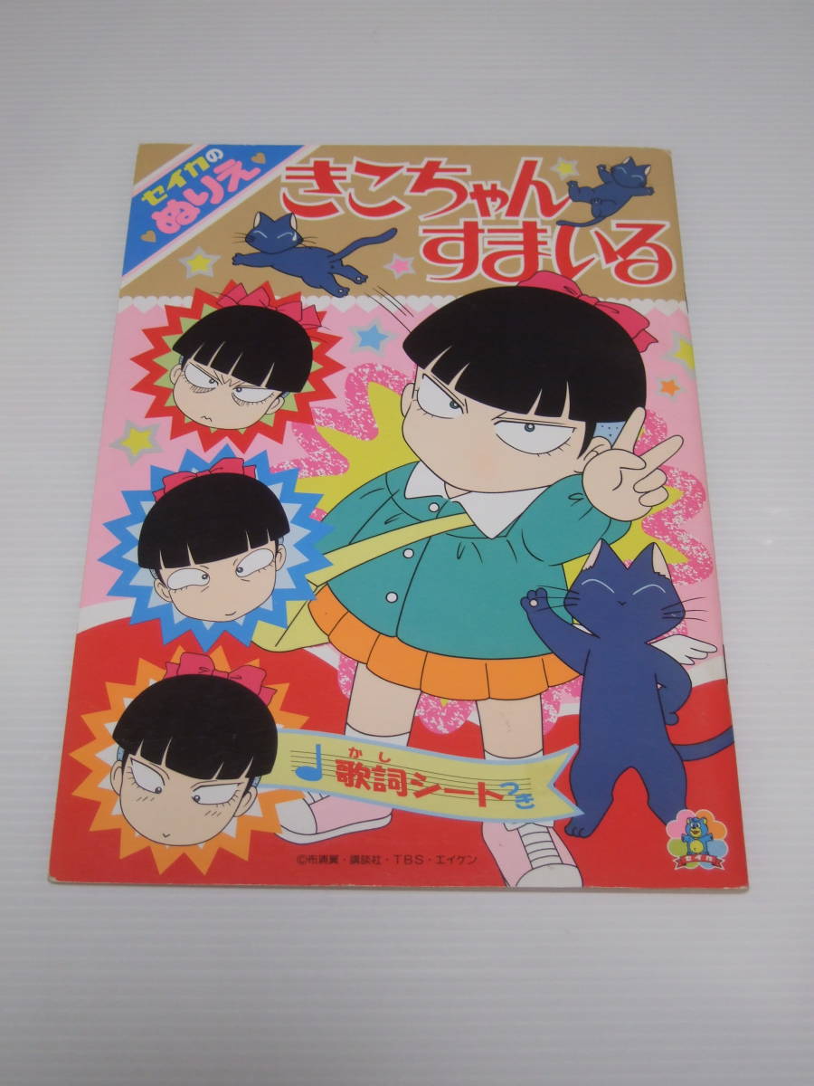 ☆超目玉】 ピカソのぬりえ ちびっこレディ ノート 昭和レトロ ☆新品