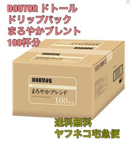 ドトール ドリップパック まろやかブレンド 1箱 100袋入 ドリップコーヒー 珈琲