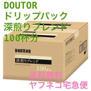 ドトール ドリップパック深煎りブレンド 1箱 100袋入 ドリップコーヒー 珈琲