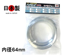 ◇送料無料★ ミック ツバ付 ハブリング 　外径73mm 内径64mm 2個入 日本製_画像1