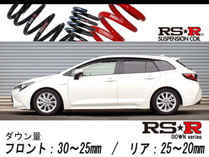 [RS-R_RS★R DOWN]ZWE211W カローラツーリング_ハイブリッドS(2WD_1800 HV_R1/10～)用車検対応ダウンサス[T580D]