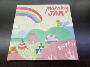 CD / MORNING JAM / すべりだい / 『D44』 / 中古