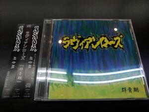 CD / 群青期 / ラヴィアンローズ / 『D45』 / 中古