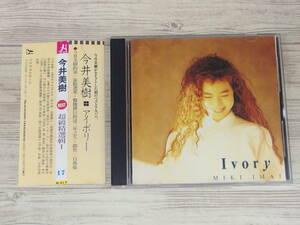 CD◆国外盤 / Ivory / 今井美樹 / 『D43』 / 中古