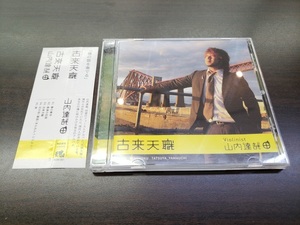 CD / 古来天職 / 山内達哉 / 『D44』 / 中古