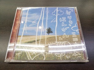 CD / 『じりきほんがん』 / 三四六 / 『D44』 / 中古