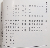 W/二期会オペラ公演 小冊子 オルフォイス フィガロの結婚 訳詞:中山悌一 昭和49年_画像3