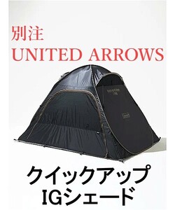 新品 別注 コールマン × ユナイテッドアローズ クイックアップ IGシェード