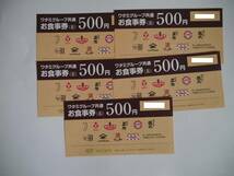 ワタミ グループ共通お食事券（茶） 500円×5枚（2,500円分）有効：2023年1月31日まで_画像2