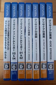 グリザイアシリーズ PSVita 全7本セット
