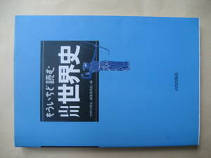 もういちど読む山川世界史　良い