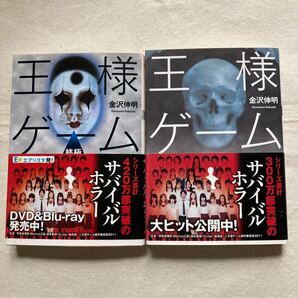 王様ゲーム全2巻