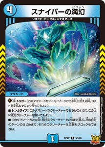 スナイパーの海幻(RP22 55/76)〔C〕【水】〈切札!マスターCRYMAX!!〉　デュエル・マスターズ