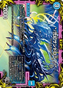 */弐幻サンドロニア/*(RP22 T18/T20)〔C〕【水】〈切札!マスターCRYMAX!!〉　デュエル・マスターズ