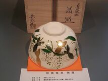 茶道具　抹茶茶碗　色絵　沢瀉（おもだか）画、 京都　相模竜泉作、桐共箱　新品。_画像4