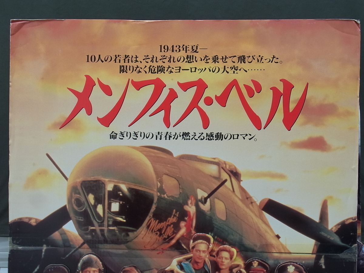 □□【即決】メンフィス・ベル Memphis Belle 映画宣伝用ジャンボ ...
