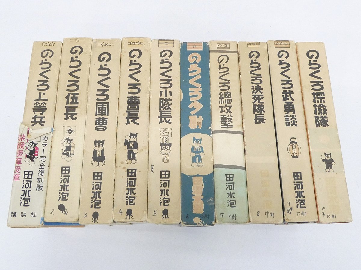 品質一番の 漫画 のらくろ 完結セット 田河水泡 続のらくろ DVDではご