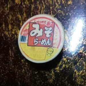 昭和レトロ カップ麺 消しゴム サッポロ一番みそらーめん ガチャガチャ? 