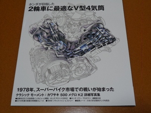  Honda,V4 V type engine.VF750 MAGNA SABRE Magna,VF750F VF400F VFR750R RC30 RVF RC45 VFR800 F X,NR 500 750 Racer racing 