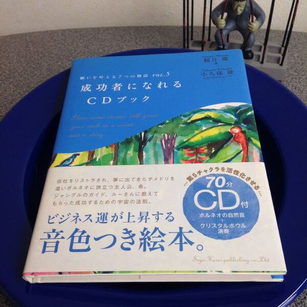 「願いを叶える7つの物語 vol.5 (成功者になれるCDブック)」【大人買い対象】