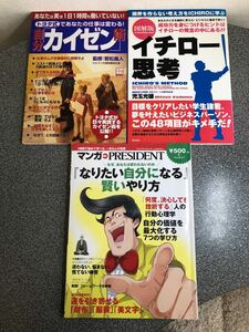 【図解３冊1,000円セール】「自分カイゼン術」「イチロー思考」「なりたい自分になる賢いやり方」【大人買い対象】