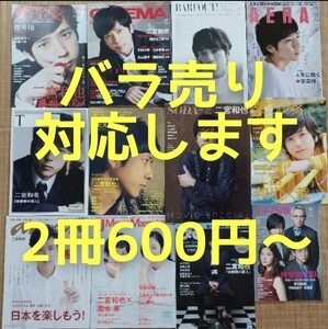 嵐　二宮和也　雑誌　バラ売り可　ぴあ　an・an　キネマ旬報　SODA+　T　検察側の罪人　母と暮せば