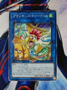 ◆B329◆遊戯王OCG・プランキッズ・ドゥードゥル ノーマル・DBHS-JP020◆