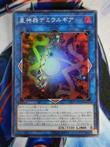 ◆A2165◆遊戯王OCG・星神器デミウルギア スーパー DANE-JP048・美品◆