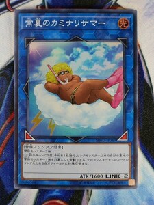 ◆B4905◆遊戯王OCG・常夏のカミナリサマー スーパー SOFU-JP049◆