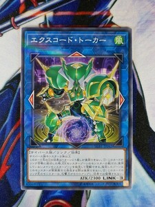 ◆B202◆遊戯王OCG・エクスコード・トーカー ノーマルパラレル・LGB1-JP042◆