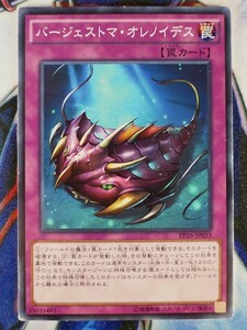 バージェストマ・オレノイデス EP16-JP033 遊戯王OCG EXTRA PACK 2016