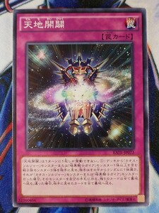 ◆B8119◆遊戯王OCG・天地開闢 ノーマル RATE-JP073◆