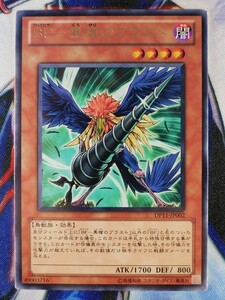 ◆B8098◆遊戯王OCG・ＢＦ－黒槍のブラスト レア DP11-JP002◆