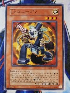 ◆B8183◆遊戯王OCG・Ｄ・スコープン ノーマル RGBT-JP016◆