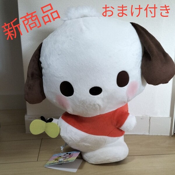 Sanrio サンリオ ポチャッコ ぬいぐるみ 人形 新品未使用 タグ付き