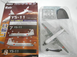 日本の輸送機コレクション YS-11 海上自衛隊
